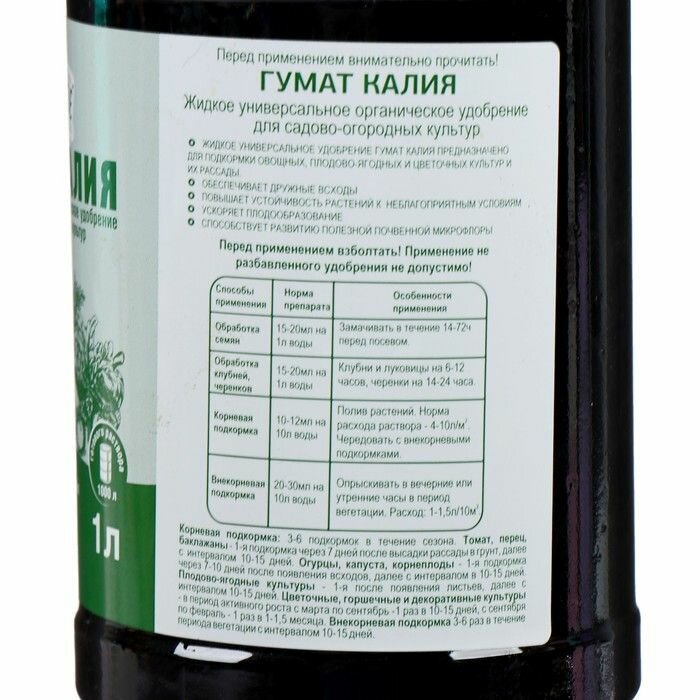 Гумат калия 1л