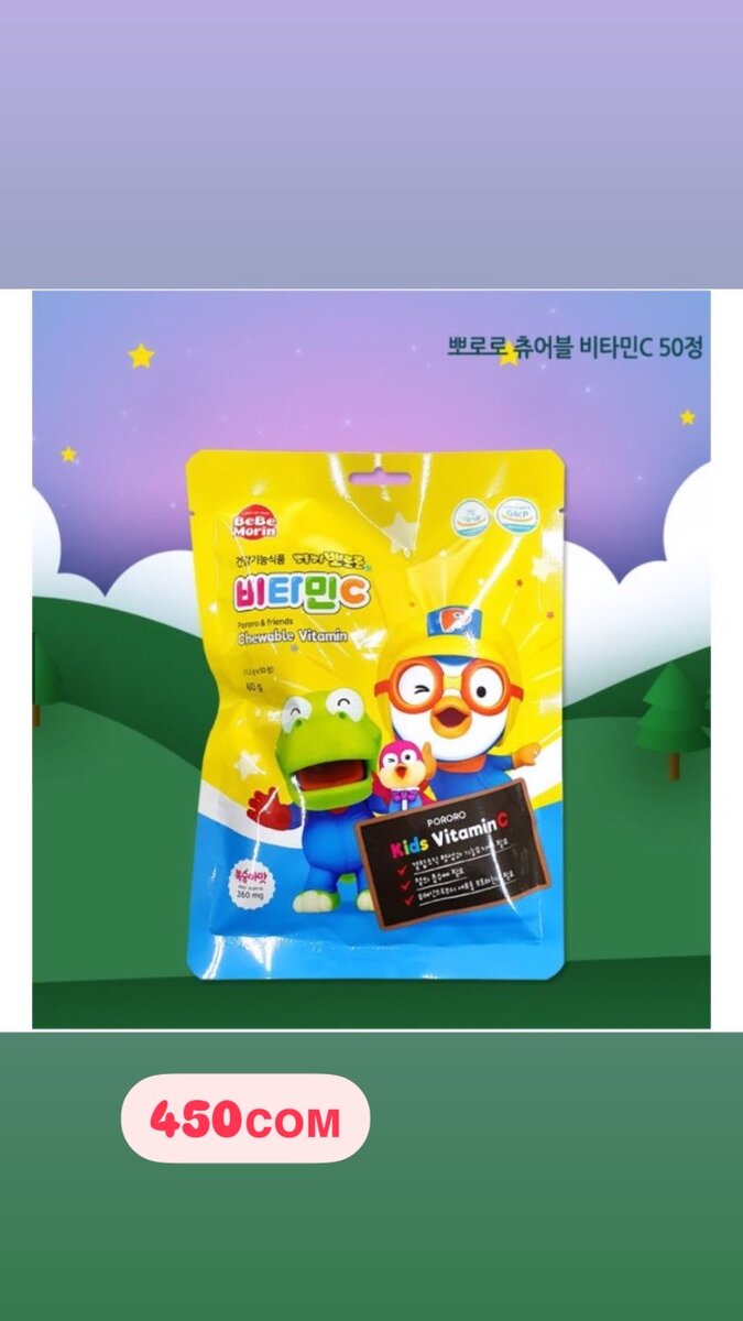 Витамин с детский