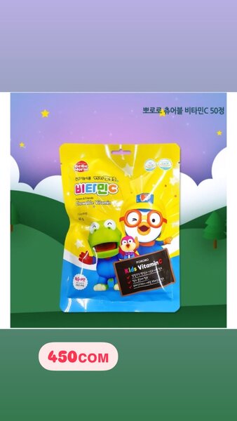 Витамин с детский