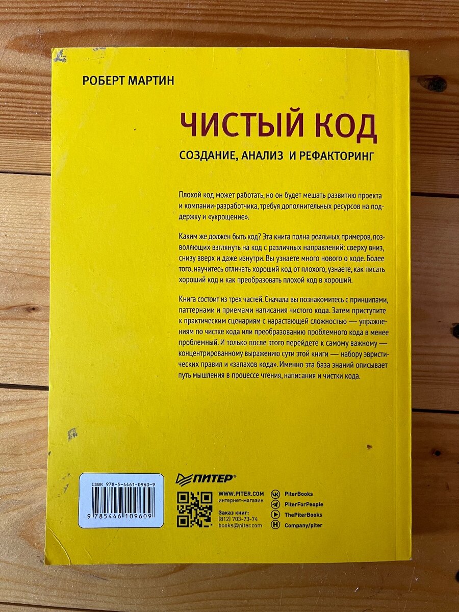 Чистый код: создание, анализ и рефакторинг
