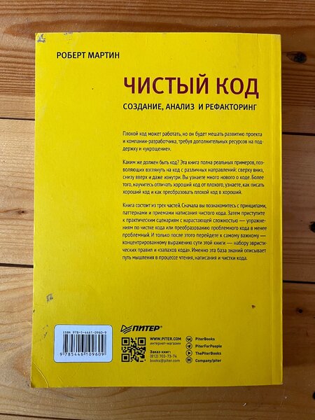 Чистый код: создание, анализ и рефакторинг