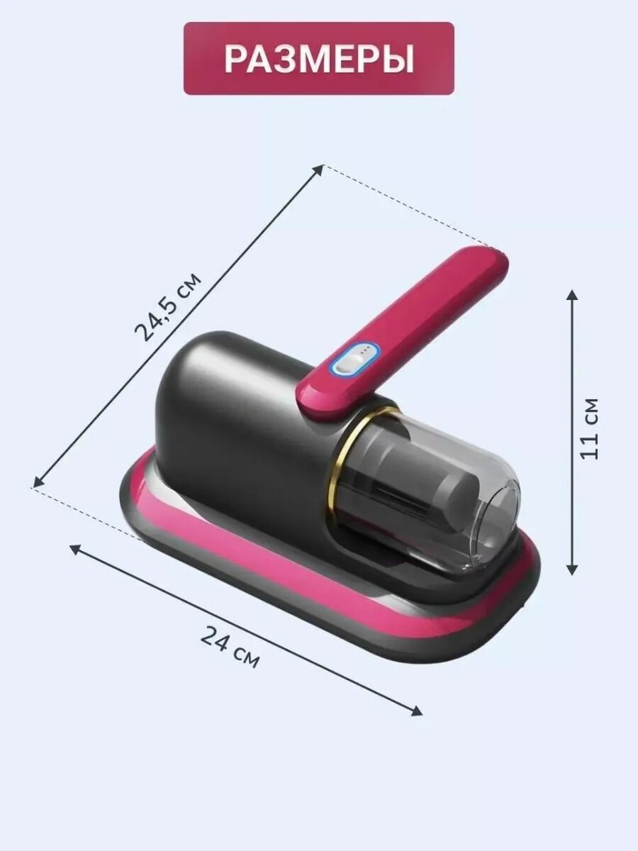 Ручной пылесос для мебели и пылевого клеща.