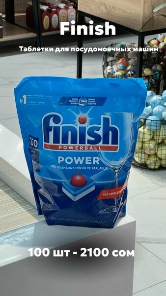 Таблетки для посудомоечных маших Finish