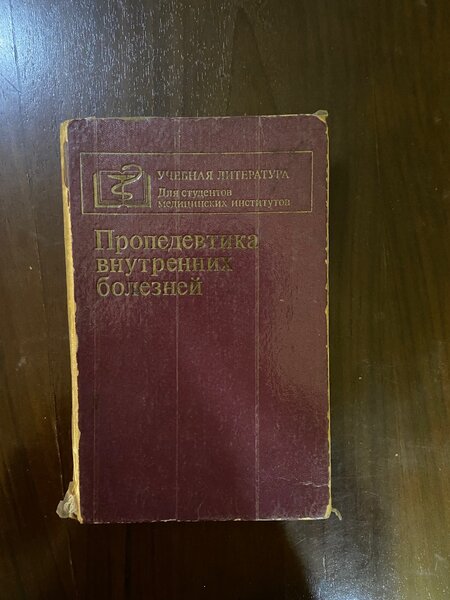 Медицинские книги