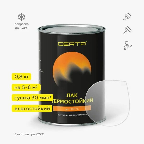 Термостойкий лак CERTA до 300 °C 0,8 кг (в банках)