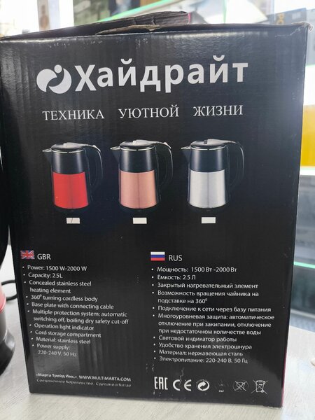 Тефаль Хайдрайт