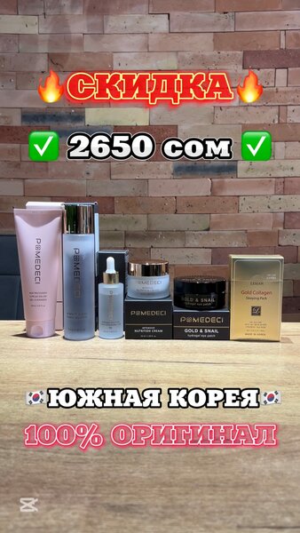 Корейлик косметика топтому