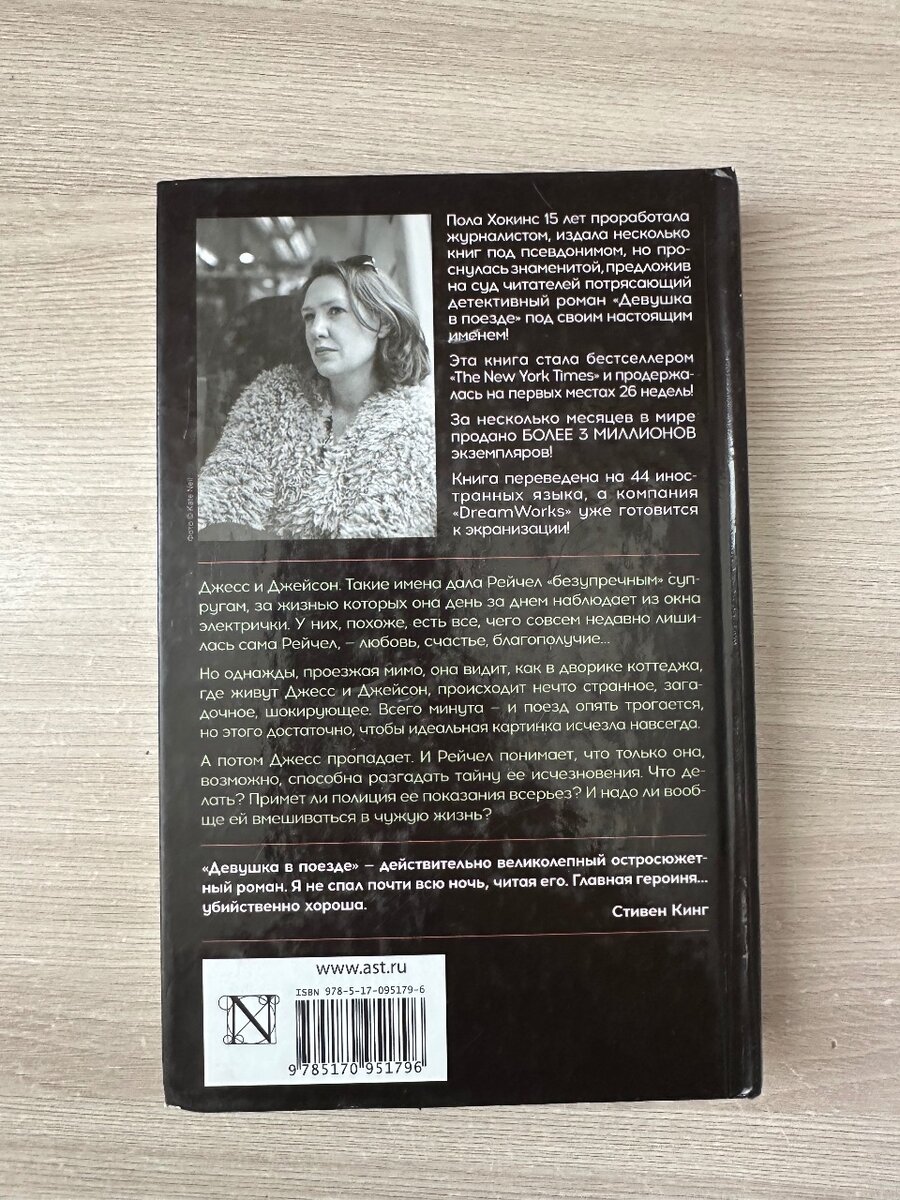 Книга «девушка в поезде» Пола Хокинса