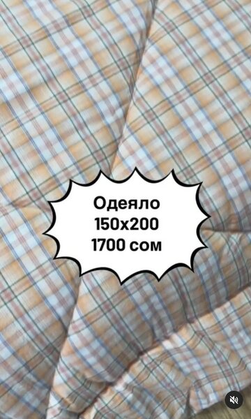 Одеяло🔥🔥🔥  150х200