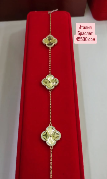 Ван Клиф браслет Италия 