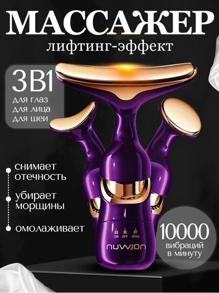 Массажер с микротоками