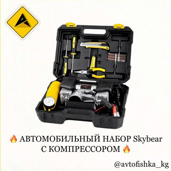 Двухпоршневой компрессор Skybear с набором инструментов