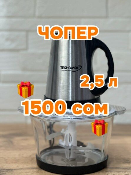 Техномир чопер 