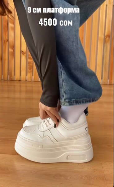 Кеды на высокой подошве