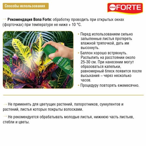 Блеск для ЛИСТЬЕВ, 300 мл