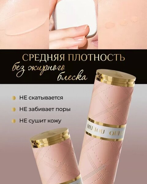 Тональный крем