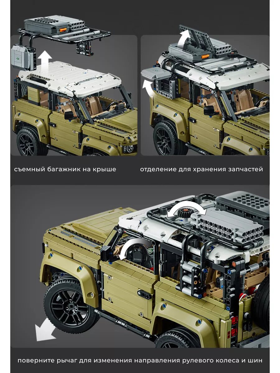 Конструктор Land RoverDefender