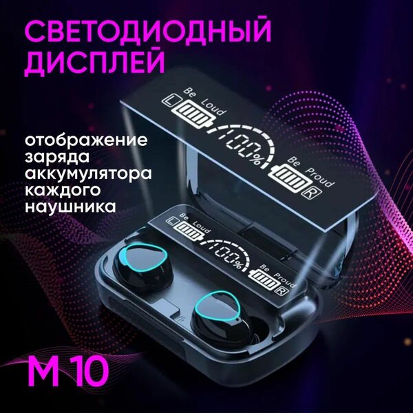 Беспроводные bluetooth наушники м10 tws