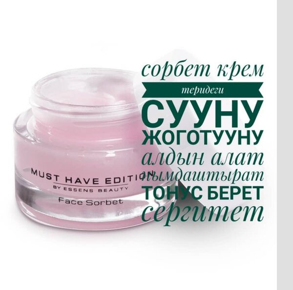 Ессенс Алое вера1500,Сорбет1500,Колострум1200 крем