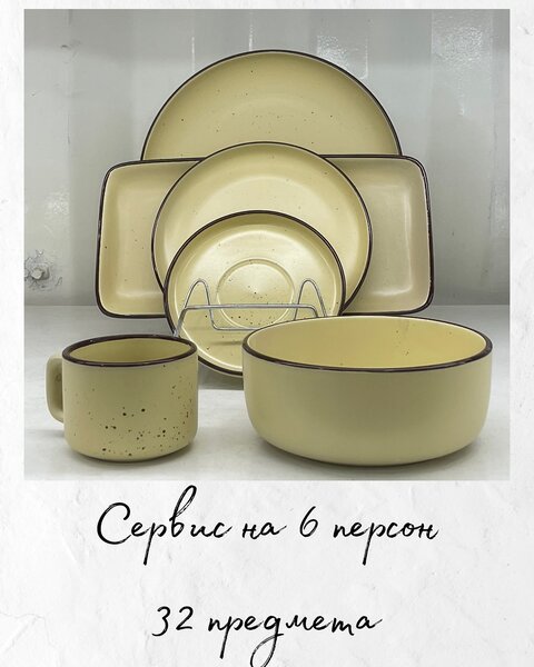 Сервис на 6 персон 32 предмета