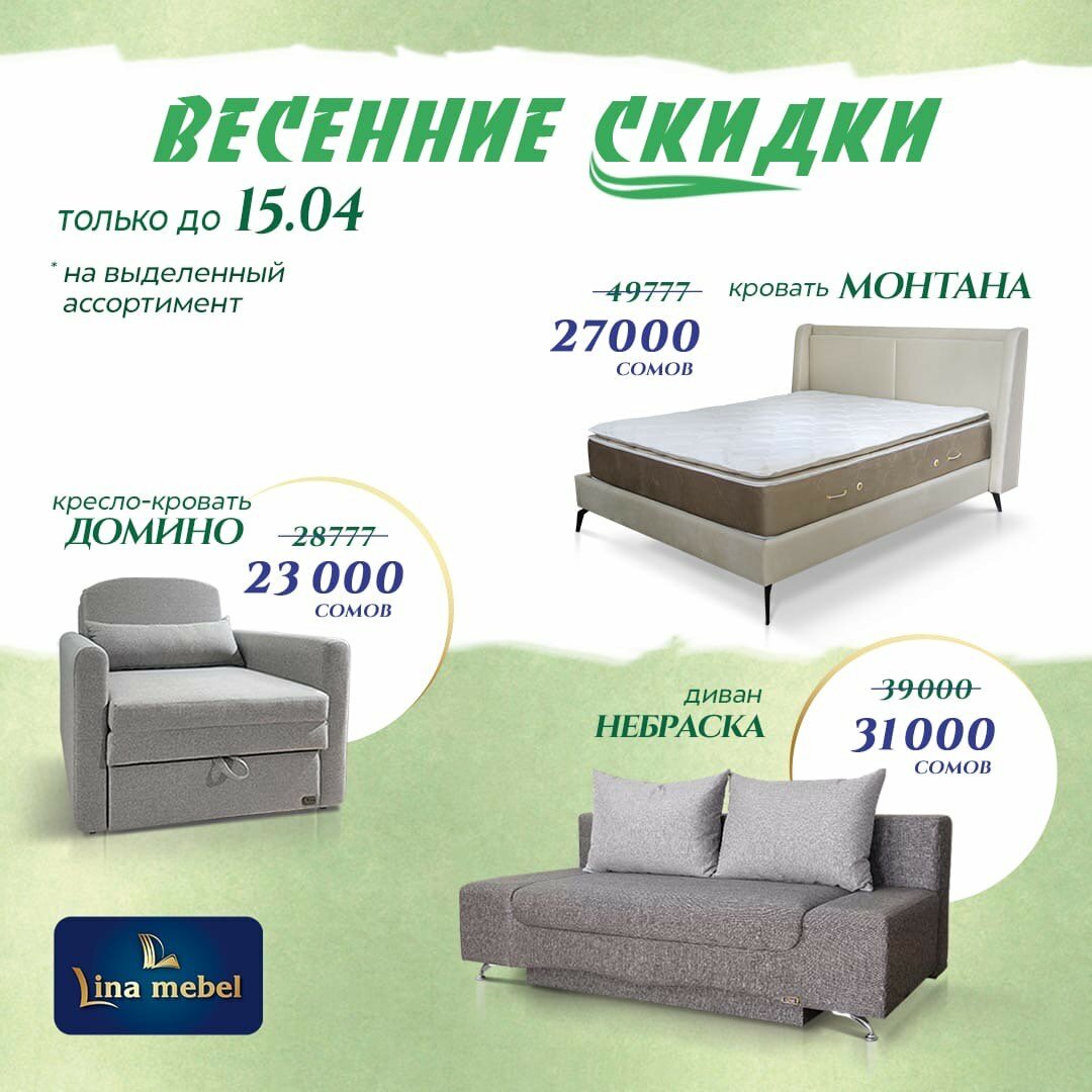 Диваны в ассортименте