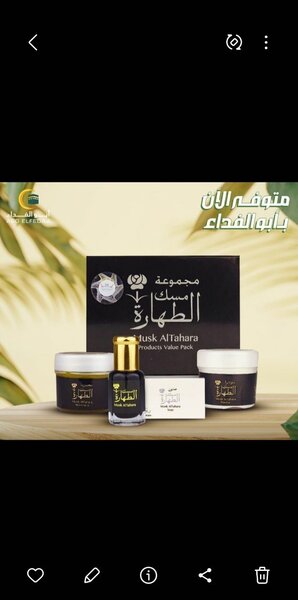 Huile de Musk AlTahara