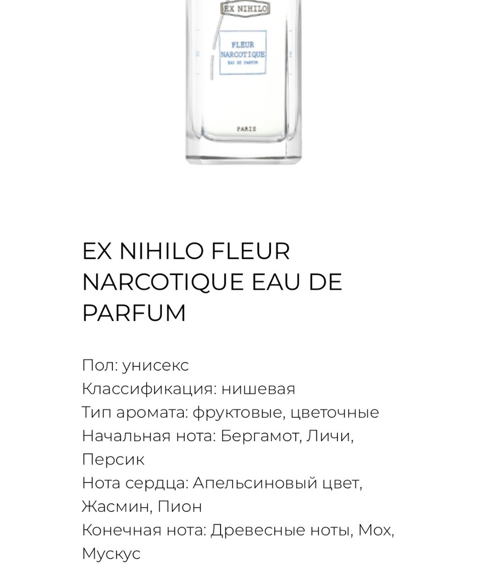 Ex Nihilo Fleur Narcotique