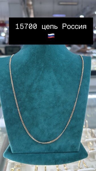 Российская цепь