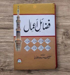 Fazail e Aamal