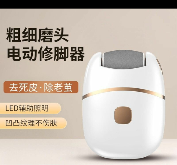 Râpe électrique pour pieds douce