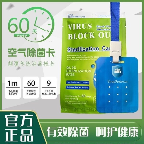 Вирусблокатор, защита инфицирования вирусами