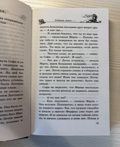 Ходячий Замок, Диана Уинн Джонс