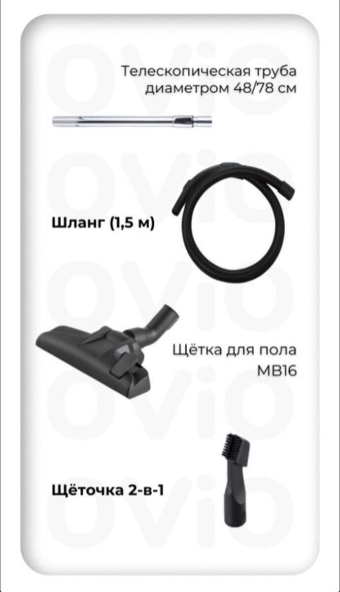 Пылесос OVIO ovc2001a