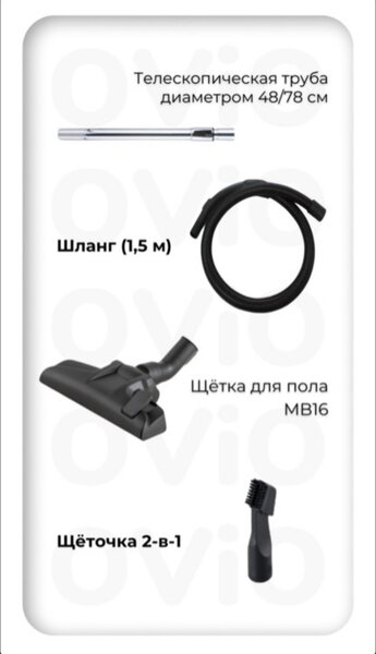 Пылесос OVIO ovc2001a