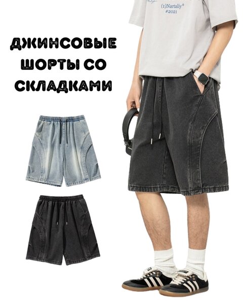 Свободные джинсовые шорты