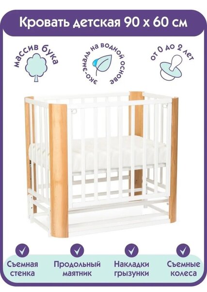 Кровать- манеж с маятником