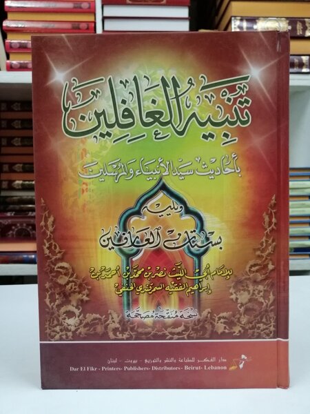Livre 'Tazkirah al-Ghafilin'