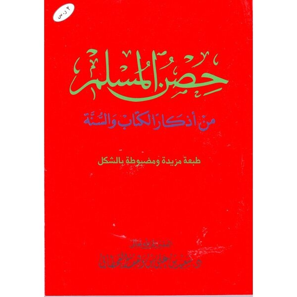 Livre "Forteresse du musulman"