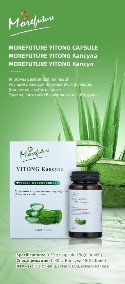 MOREFUTURE ALOE VERA CAPSULES
