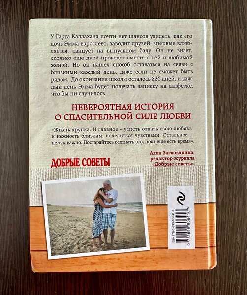 Книга  «Записки на салфетках»