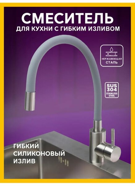 Смеситель для кухни