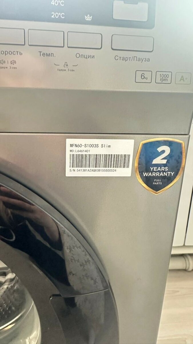 Стиральная машина