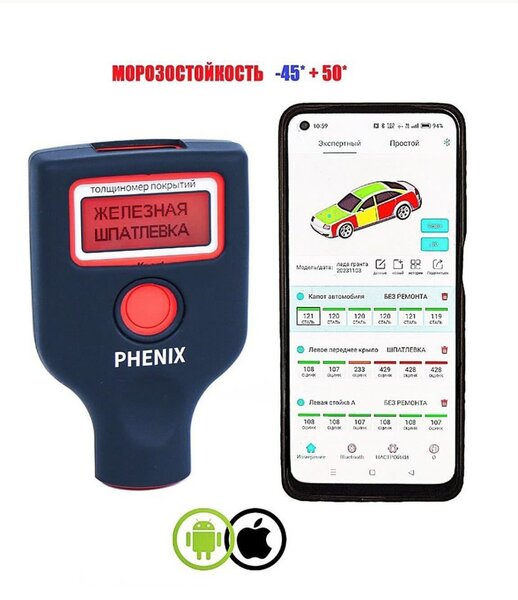 PHENIX  EXCEPT   Толщиномер