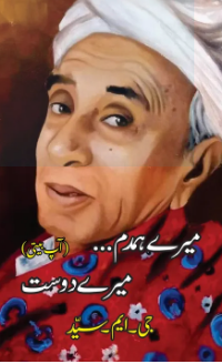 Mery hamdam mery dost written by GM Syed