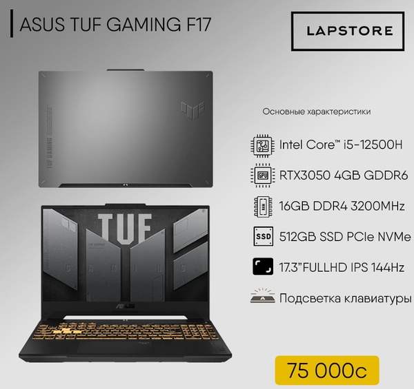 ASUS TUF GAMING F17