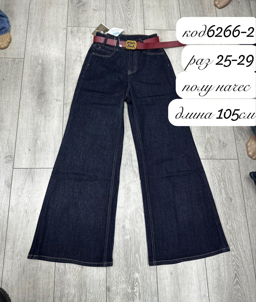 Двойка, джынса, кофталар