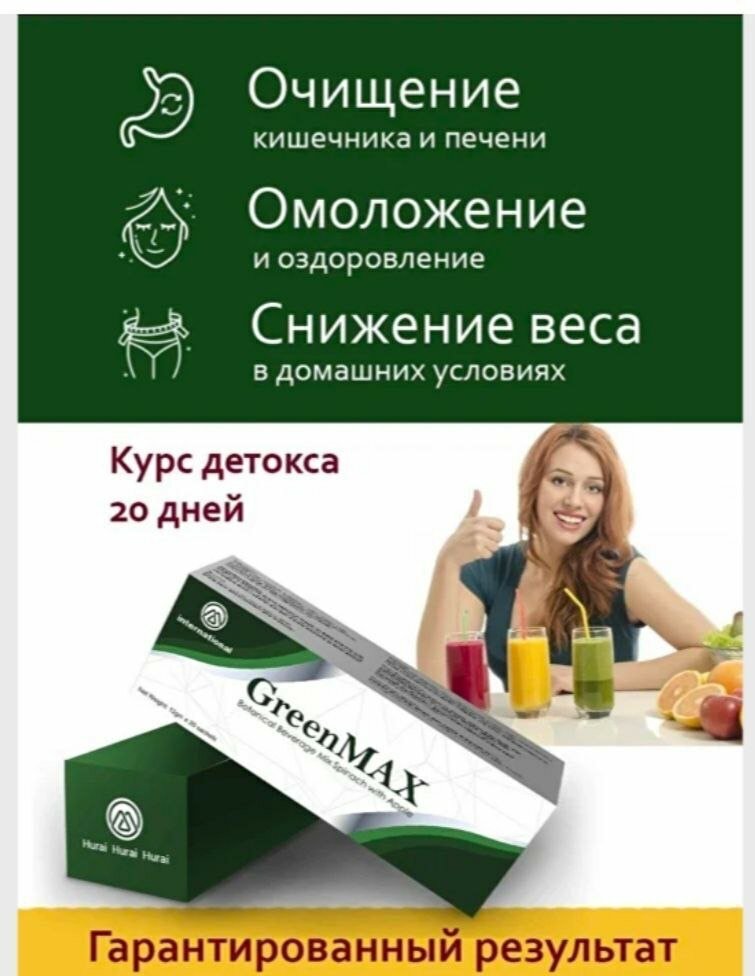 Greenmax