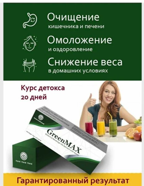 Greenmax