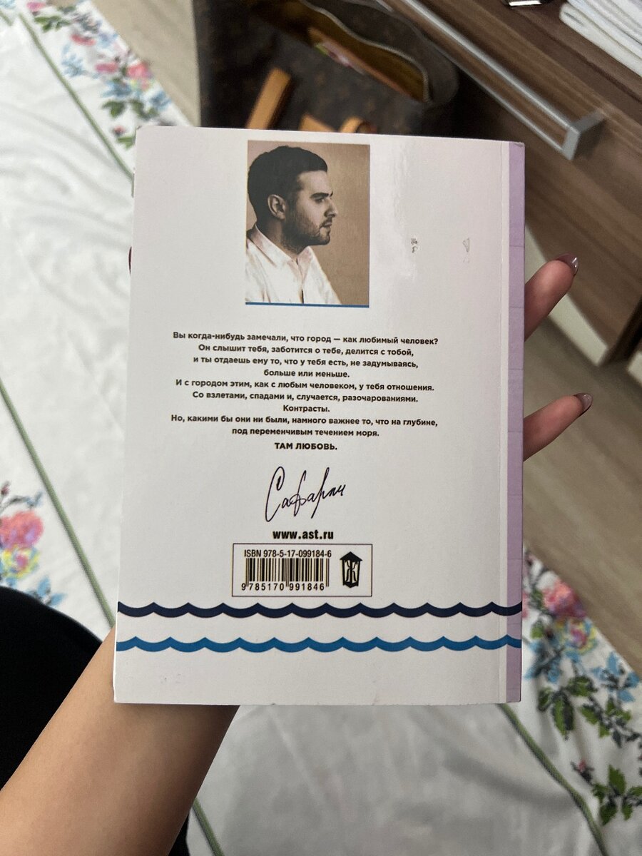 Расскажи мне о море