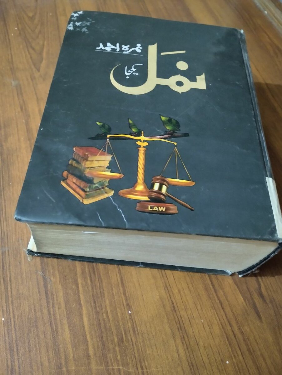 Namal by Nimra Ahmad novel